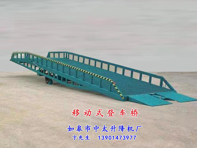 移动式登车桥